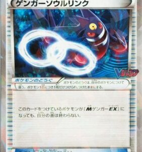 Gengar Soul Link (Kira Specification/V Jump) [P]055/XY-P [ XY ]