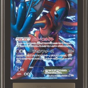 [ARS10 appraised] Deoxys EX [SR]053/051 [Others]