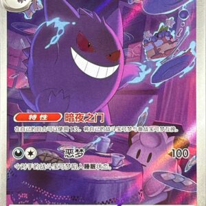 Gengar (Chinese version) [AR]0307/07 [ CBB3C ]