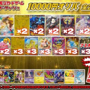 [No.750] 1 pack 10,000 yen Oripa (last one available) [No.750] ￥10,000 [No.750/10,000 yen Oripa]