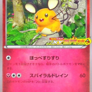 [Light Played] Dedenne (XY Super Hot Start Campaign) [P]013/XY-P [ [Light Played]XY ]