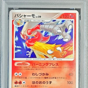 [Difficult Condition/PSA 10 Graded] Bashamo[-]022/096 [Other]