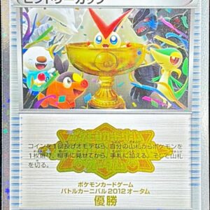Victory Cup (Battle Carnival 2012/Winner) [P]BW-P [Others]