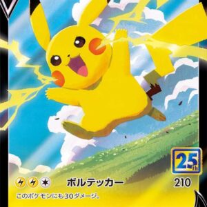 Pikachu V (25th) [RR]020/028 [ S8a ]