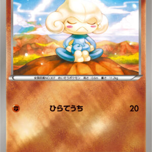 Asanan (Mirror/High class pack specification) [-]059/171 [ XY ]