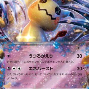 Mimikyu ex (RR specification) [-]006/023 [ SVAW ]