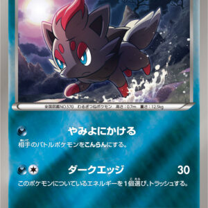 [Light Played] Zorua (Mirror/High Class Pack Specification) [-]073/171 [ [Light Played]XY ]