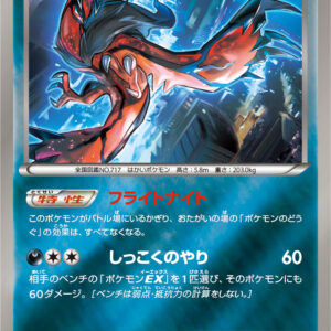 [Light Played] Yveltal (Mirror/High Class Pack Specification) [-]077/171 [ [Light Played]XY ]