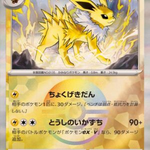 [NM-]Thunders (Monster Ball Mirror)[-]051/187 [[NM-]SV8a]