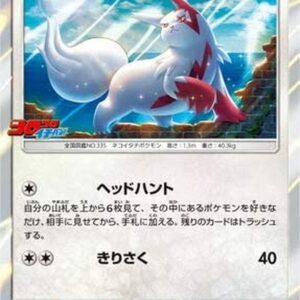 Zangoose [P]226/SM-P [Others]