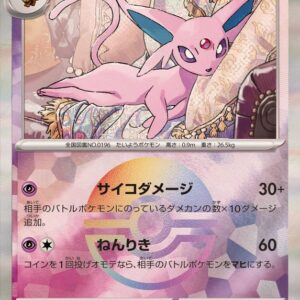 [NM-] Efi (Monster Ball Mirror) [-]062/187 [ [NM-]SV8a ]