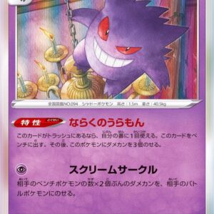 Gengar [R]023/071 [ S10a ]