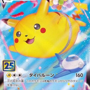 Pikachu Flying in the Sky VMAX (25th) [RRR]024/028 [ S8a ]