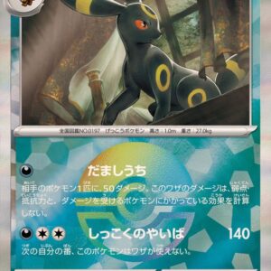 Blackie (Monster Ball Mirror) [-]092/187 [ SV8a ]