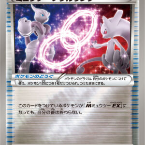 Mewtwo Soul Link (Mirror/High Class Pack Specification) [-]133/171 [ XY ]
