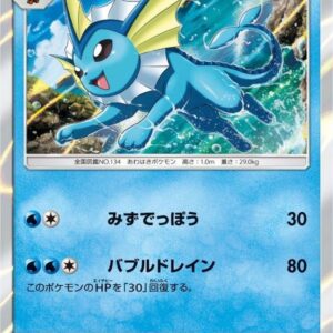 Vaporeon [P]275/SM-P [Others]