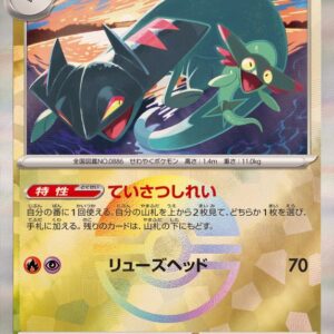 Doronchi (Monster Ball Mirror) [-]119/187 [ SV8a ]