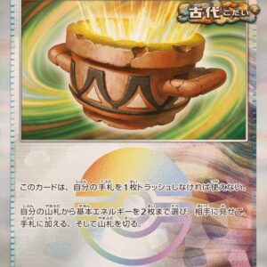 Earth Vessel (Monster Ball Mirror) [-]143/187 [ SV8a ]