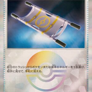 Night Tanka (Monster Ball Mirror) [-]151/187 [ SV8a ]