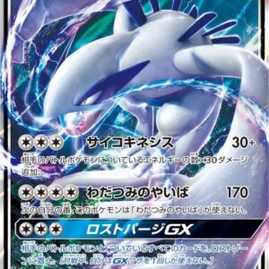 Lugia GX[RR]072/095 [ sm8 ]