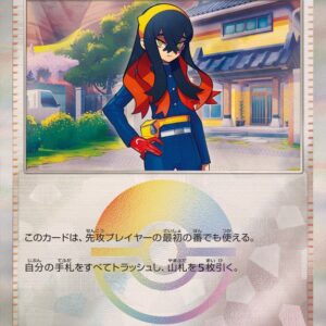 [NM-]Zeil (Monster Ball Mirror) [-]170/187 [ [NM-]SV8a ]