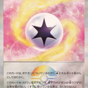 Mist Energy (Monster Ball Mirror) [-]186/187 [ SV8a ]