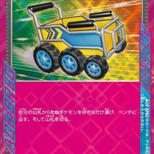 [NM-]Precious Carry (ACE specification)[-]015/022 [[NM-]SVLN]