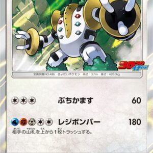 [NM-]Regigigas[P]391/SM-P [[NM-]Others]