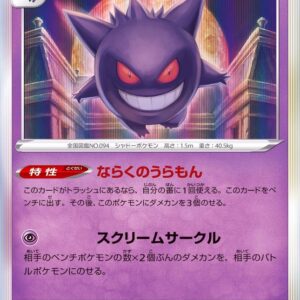 Gengar (R specification) [-]048/172 [ S12a ]