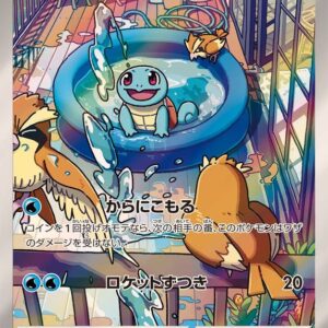 [NM-]Squirtle (AR specification)[-]052/049 [ [NM-]SVG ]