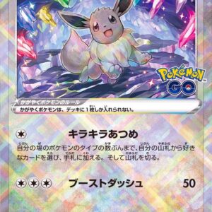 Shining Eevee [K]055/071 [ S10b ]
