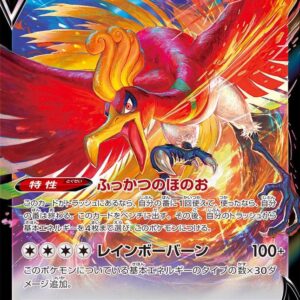 Ho-oh V[RR]055/068 [ S11a ]