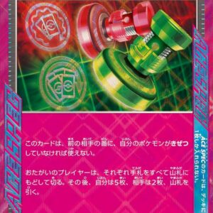 [NM-]Unfair Stamp [ACE]053/066 [ [NM-]SV5a ]