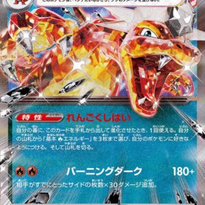 Charizard ex[RR]066/108 [SV3]