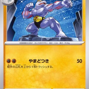 Gorky (unopened) [U]067/165 [ SV2a ]