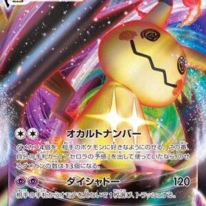 [NM-] Mimikyu VMAX [RRR]077/184 [ [NM-]S8b ]