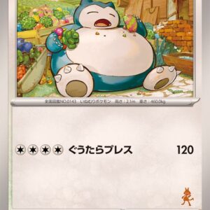 [Light Played]Snorlax[-]046/066 [[Light Played]SVI]