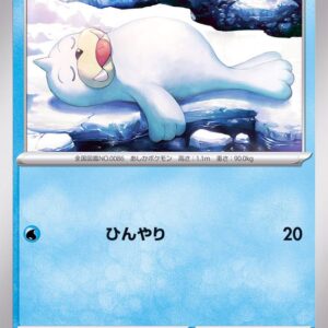 Powwow (unopened) [C]086/165 [ SV2a ]