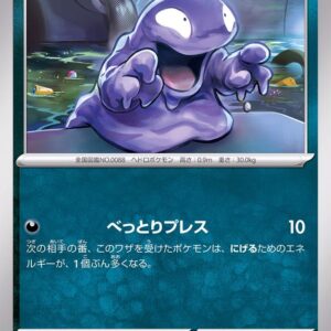 Sticky (unopened) [C]088/165 [ SV2a ]