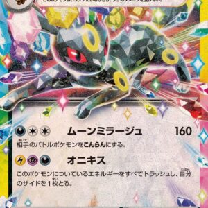 Blackie ex[RR]093/187 [ SV8a ]