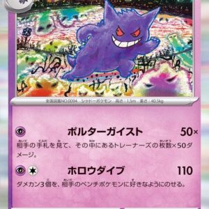 Gengar (unopened) [R] 094/165 [ SV2a ]