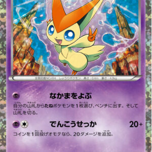 [NM-]Victini[P]234/BW-P [[NM-]Others]