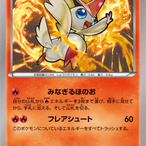 Victini[P]248/XY-P [ XY ]