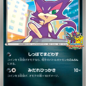 [Moderately Played]Choroneko[P]149/BW-P [[Moderately Played]Others]