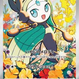 Meloetta (AR specification) [-]022/021 [ MBD ]