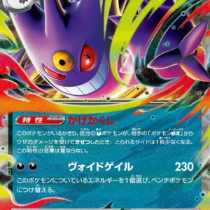 Mega Gengarex (RR specification) [-]003/021 [ MBG ]