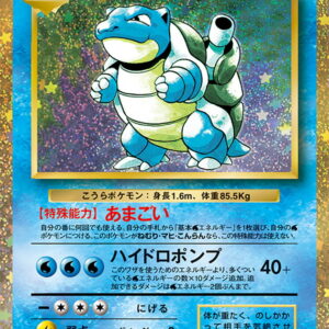 [NM-] Blastoise (Classic Kira) [-]003/032 [ [NM-]CLK ]