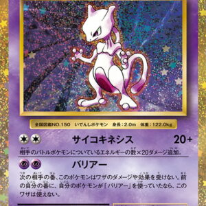 Mewtwo (Classic Kira) [-]014/032 [ CLK ]