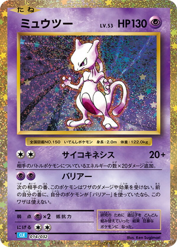 Mewtwo (Classic Kira) [-]014/032 [ CLK ] - Pokemon Card JP Online