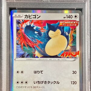 [Difficult condition/PSA 10 Graded] Snorlax [P]156/S-P [Difficult condition/Appraised card]